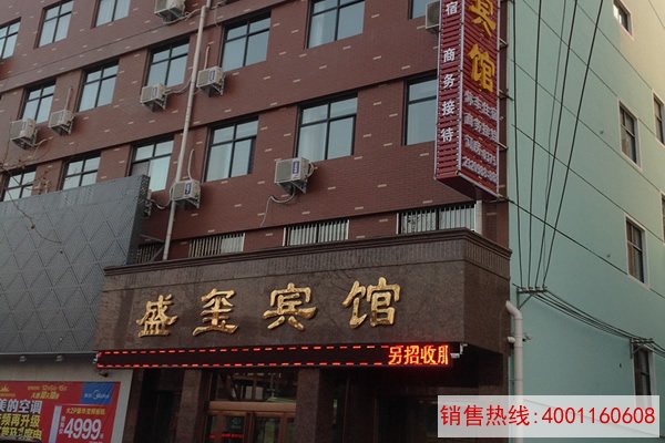 汝州盛玺宾馆