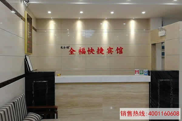 信阳新县全福快捷宾馆