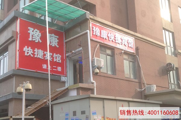 郑州港区豫康快捷酒店