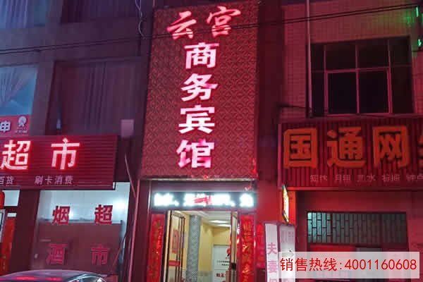 新郑云宫商务宾馆