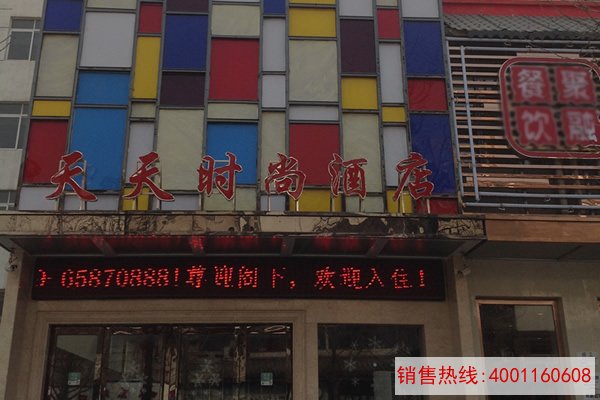 洛阳天天时尚酒店