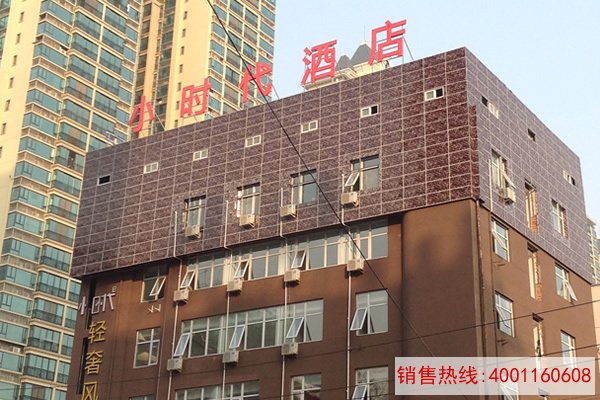 郑州小时代酒店