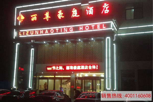 鹤壁丽尊豪庭酒店