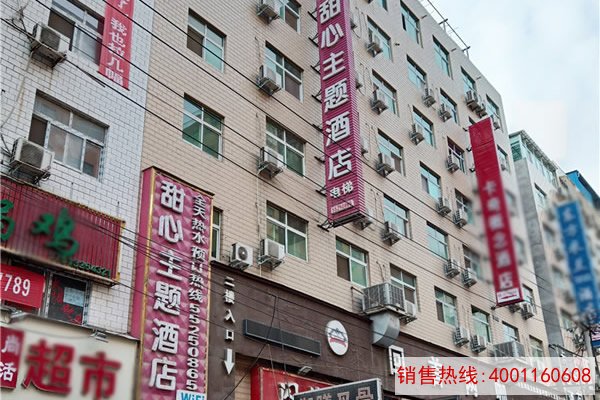 新郑甜心主题酒店