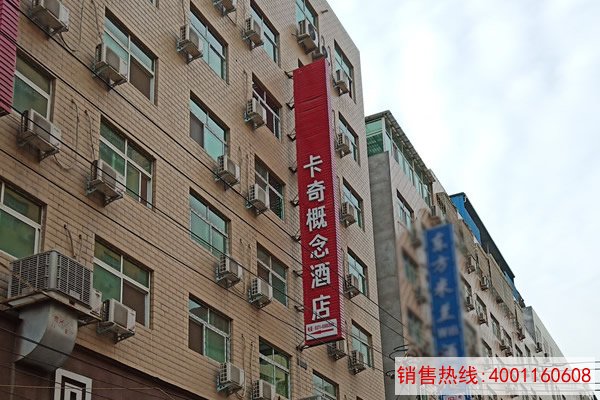 新郑卡奇概念酒店