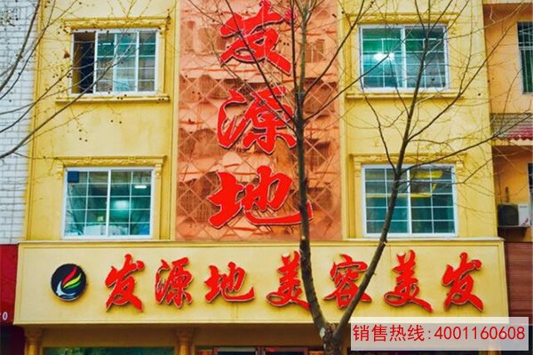 南阳社旗发源地美容美发