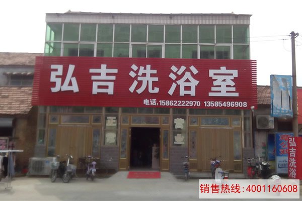 徐州睢宁洗浴工程