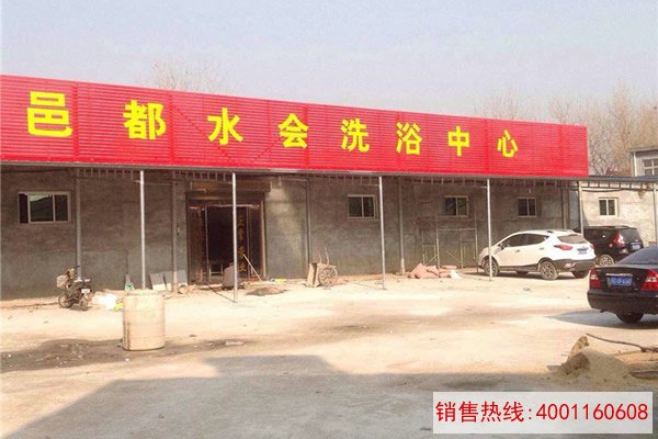 平顶山酒店洗浴中心