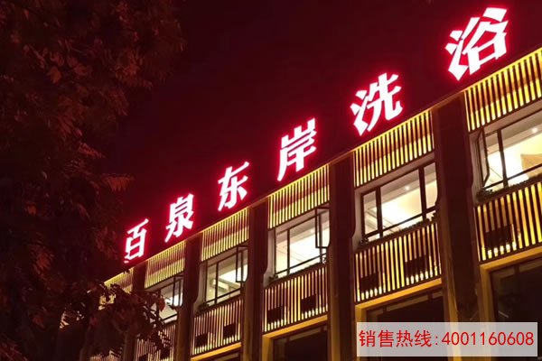 百泉东岸