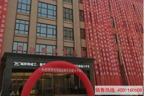 龙瑞温泉俱乐部