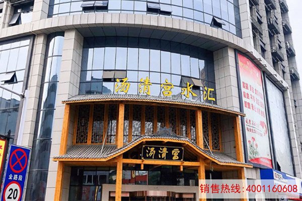 汤清宫水汇