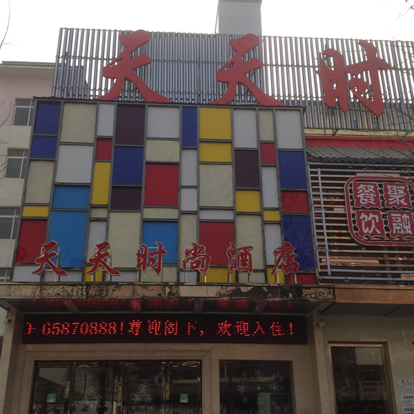 志高空气能洛阳天天时尚酒店案例
