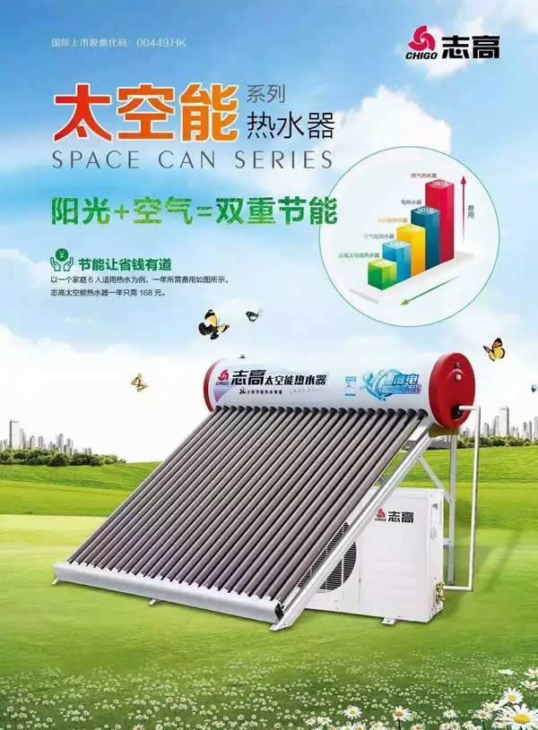 志高空气能湖南娄底志高家用太空能热水工程案例