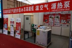 志高空气能郑州2016展会宣传