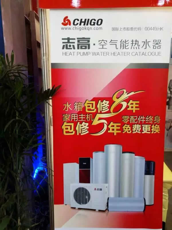 志高空气能郑州2016展会宣传