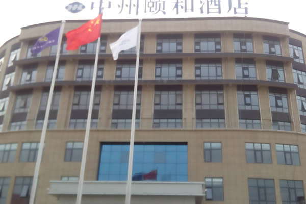 志高空气能新乡中州颐和酒店案例