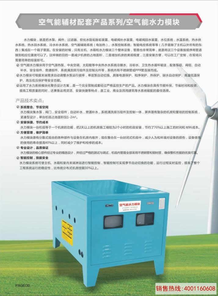 空气能水利模块热水工程系统解决方案