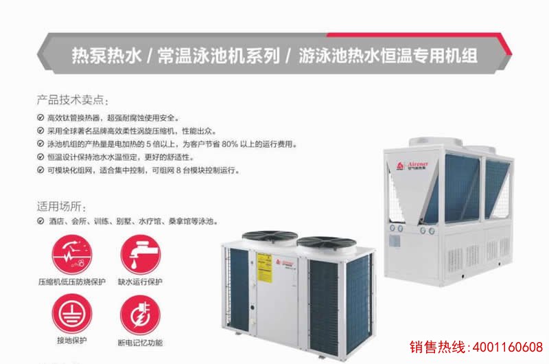 泳池恒温热水系统工程方案