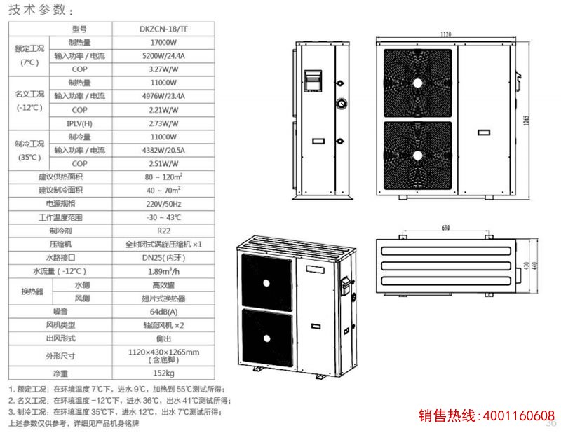 六匹定频冷暖机