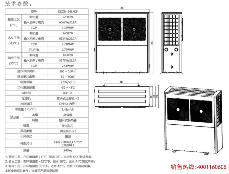 八匹定频冷暖机