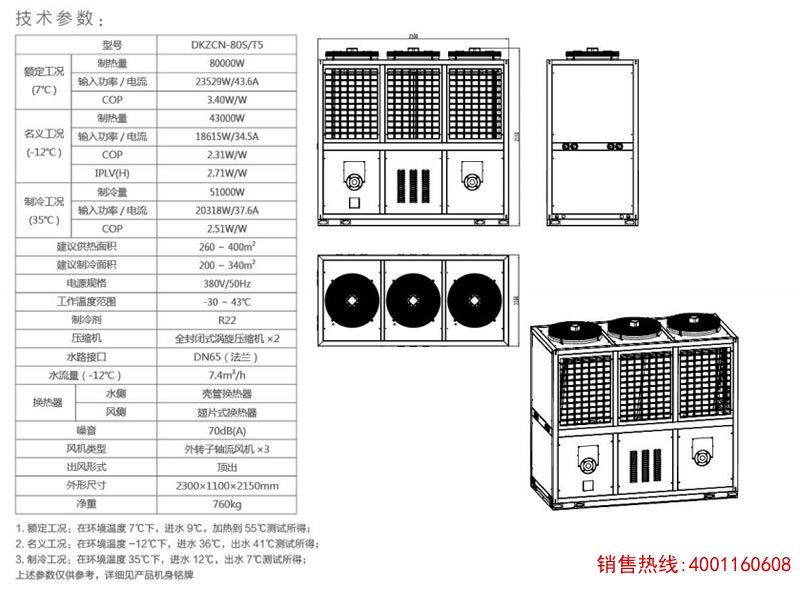 二十五匹定频冷暖机