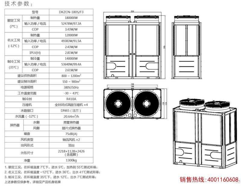 六十匹定频冷暖机