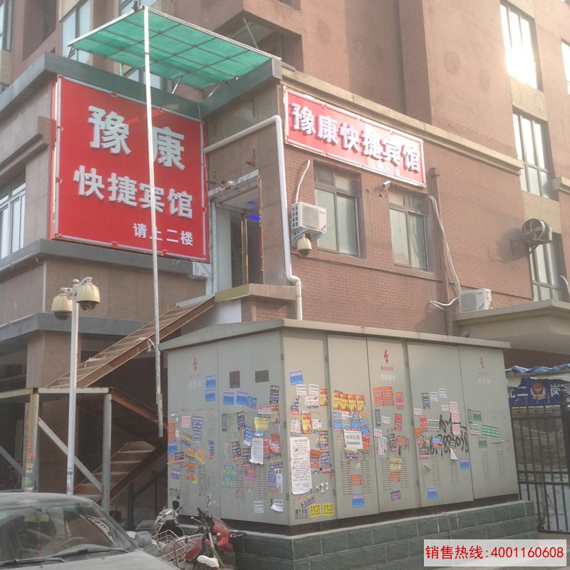 郑州港区豫康快捷酒店