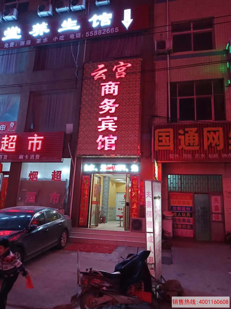 新郑云宫商务宾馆
