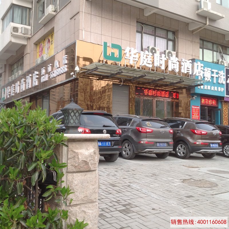 郑州华庭时尚酒店
