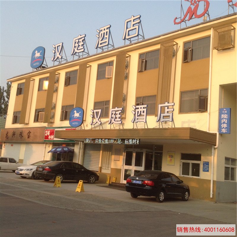 洛阳汉庭酒店