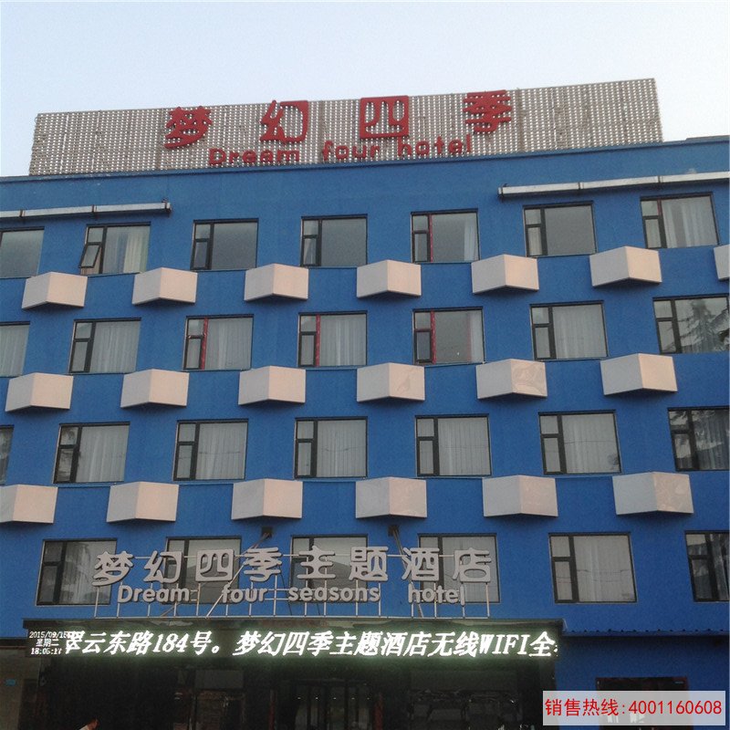 洛阳梦幻四季酒店