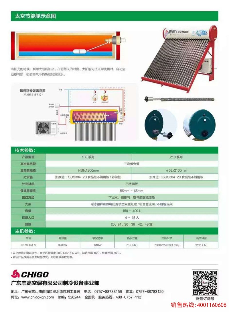 家用太空能热水工程案例