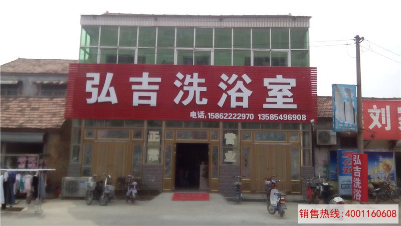 徐州睢宁洗浴工程