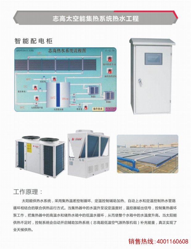 志高太空能集热系统热水工程