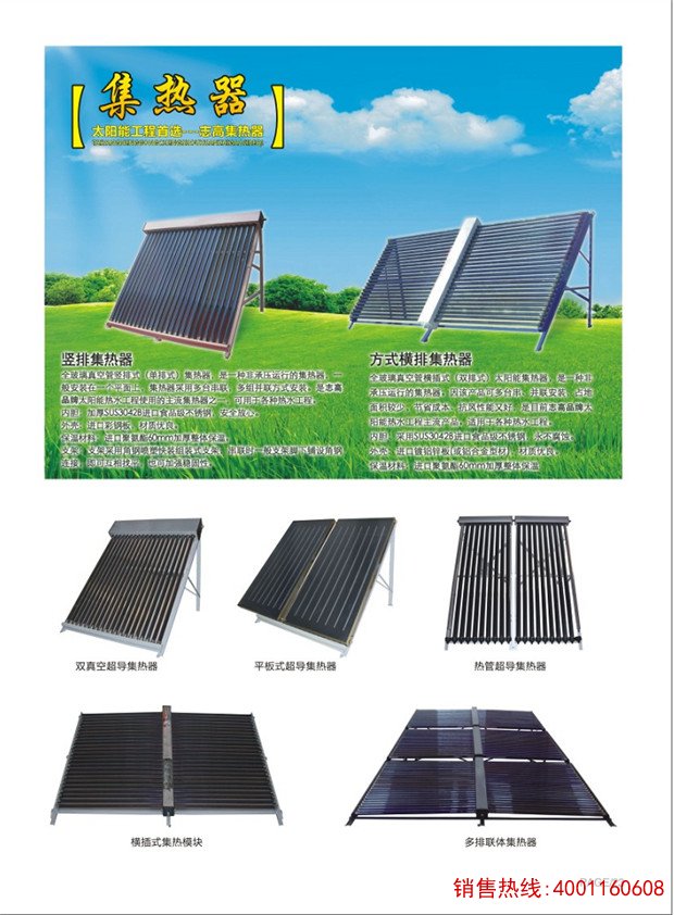 志高太空能集热系统热水工程