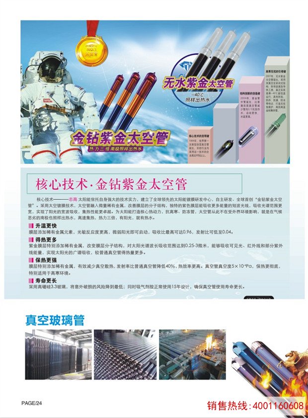 志高太空能集热系统热水工程
