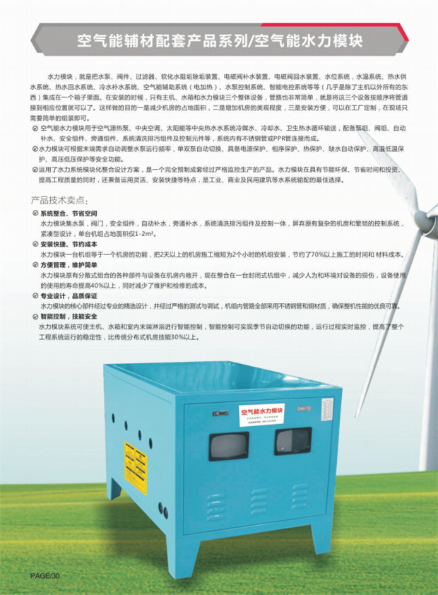 空气能热水工程水力模块