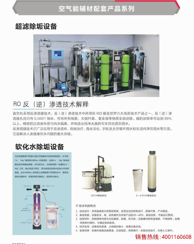 软化水除垢设备