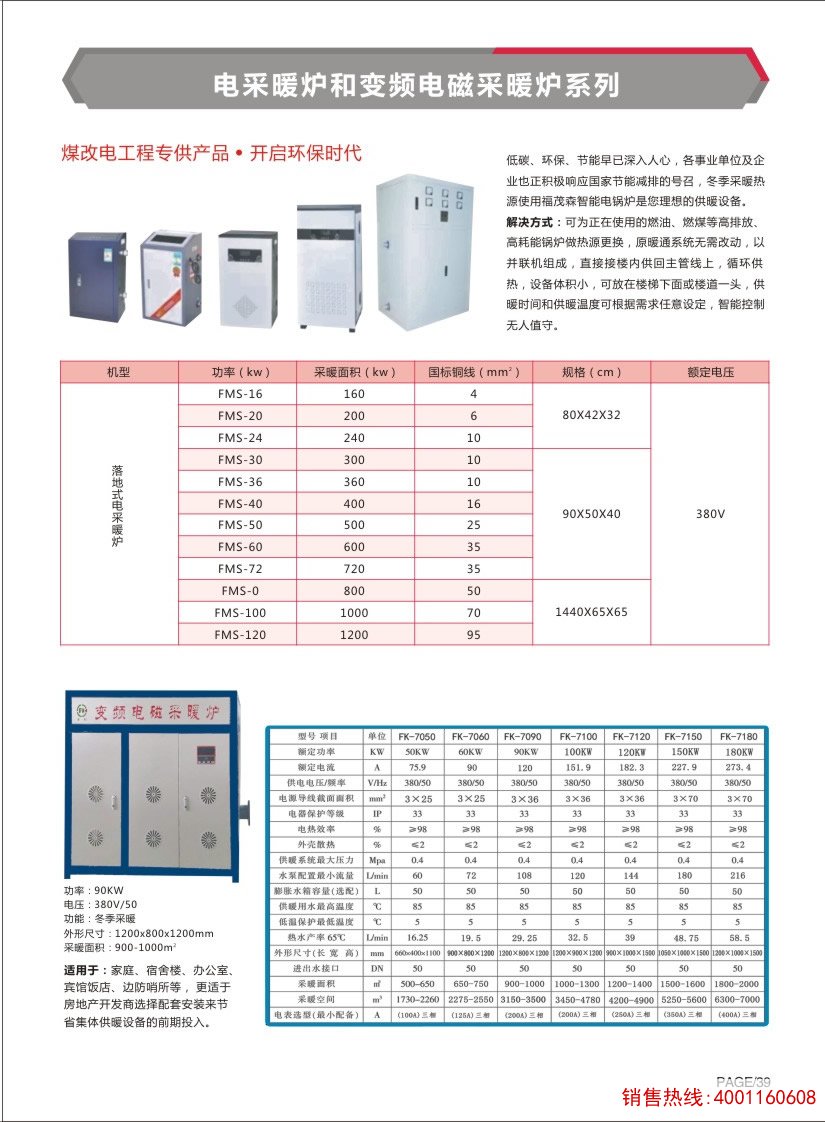电辅加热产品介绍