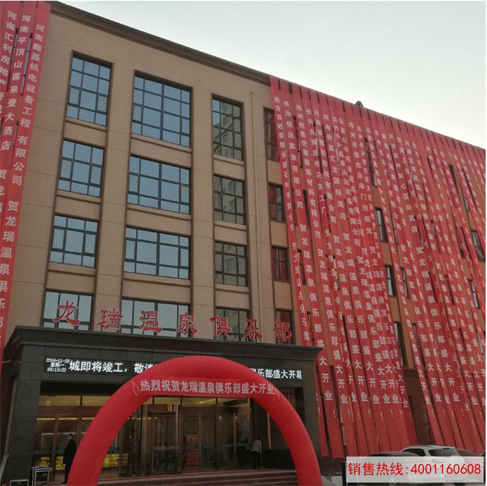 龙瑞温泉俱乐部