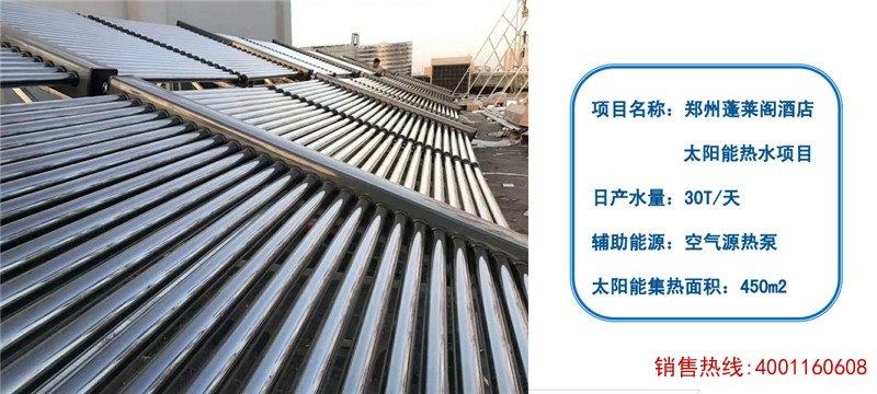 郑州蓬莱阁酒店太阳能热水工程