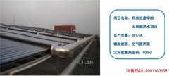 郑州交通学校太阳能热水工程