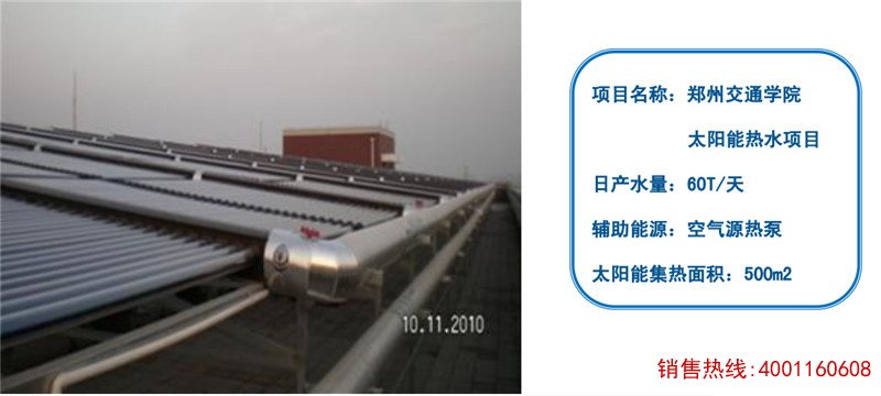 郑州交通学校太阳能热水工程