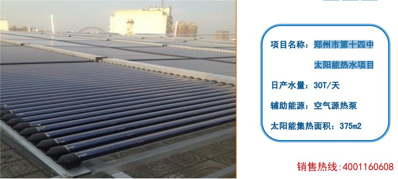 郑州市第十四中太阳能热水工程
