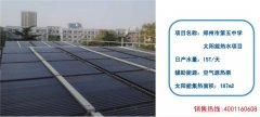 郑州市第五中学太阳能热水工程
