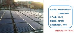 中牟第一高级中学太阳能热水工程