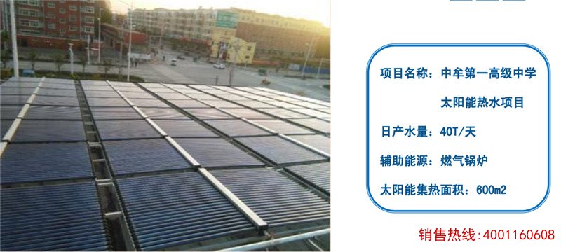 中牟第一高级中学太阳能热水工程