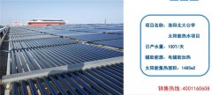 洛阳北大公学太阳能热水工程