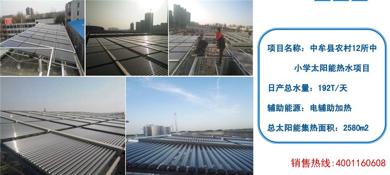 中牟县农村12所中太阳能热水工程