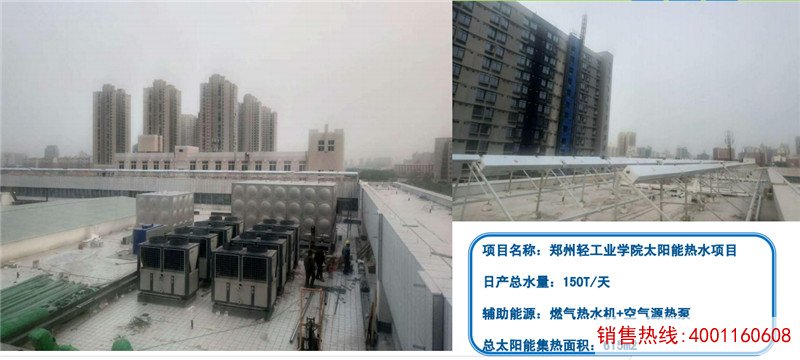 郑州轻工业学院太阳能热水项目